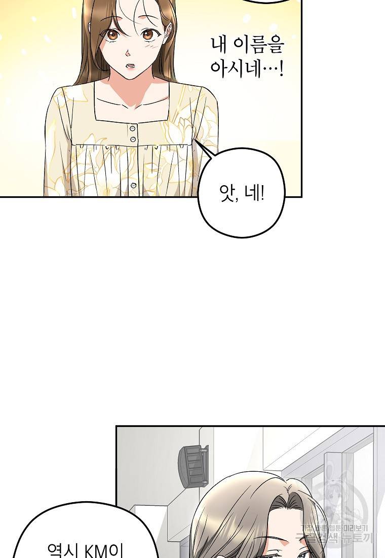 키스만으론 부족해 20화 42