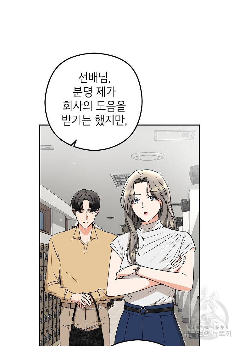 키스만으론 부족해 20화 45