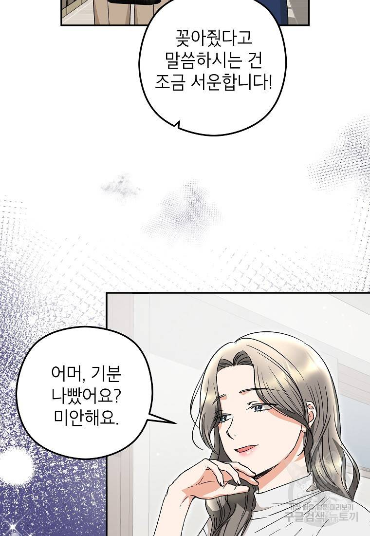 키스만으론 부족해 20화 46
