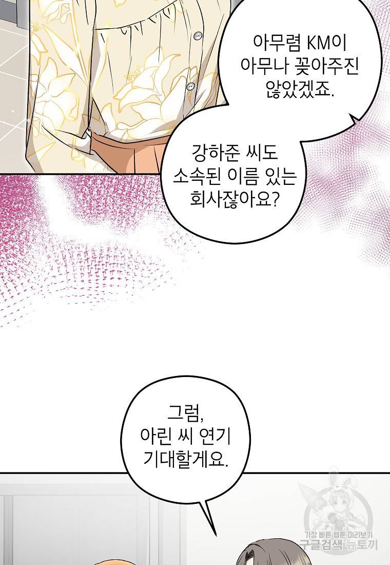 키스만으론 부족해 20화 48