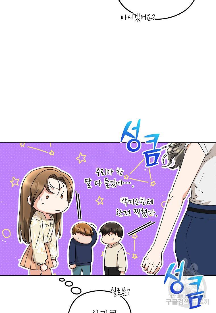 키스만으론 부족해 20화 52