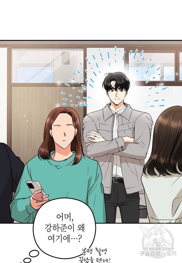 키스만으론 부족해 20화 56