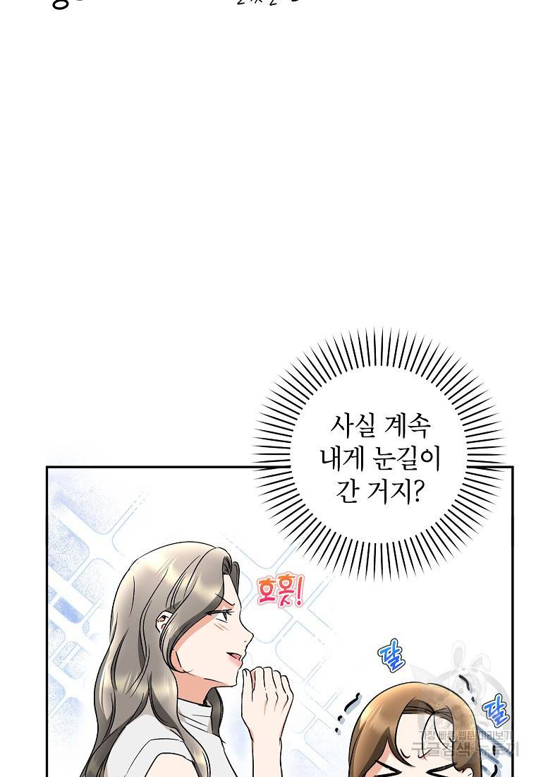 키스만으론 부족해 20화 57