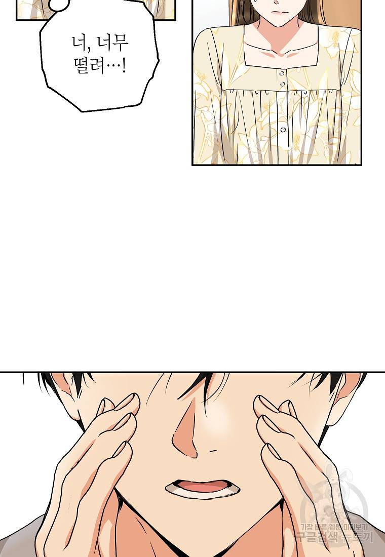 키스만으론 부족해 20화 59