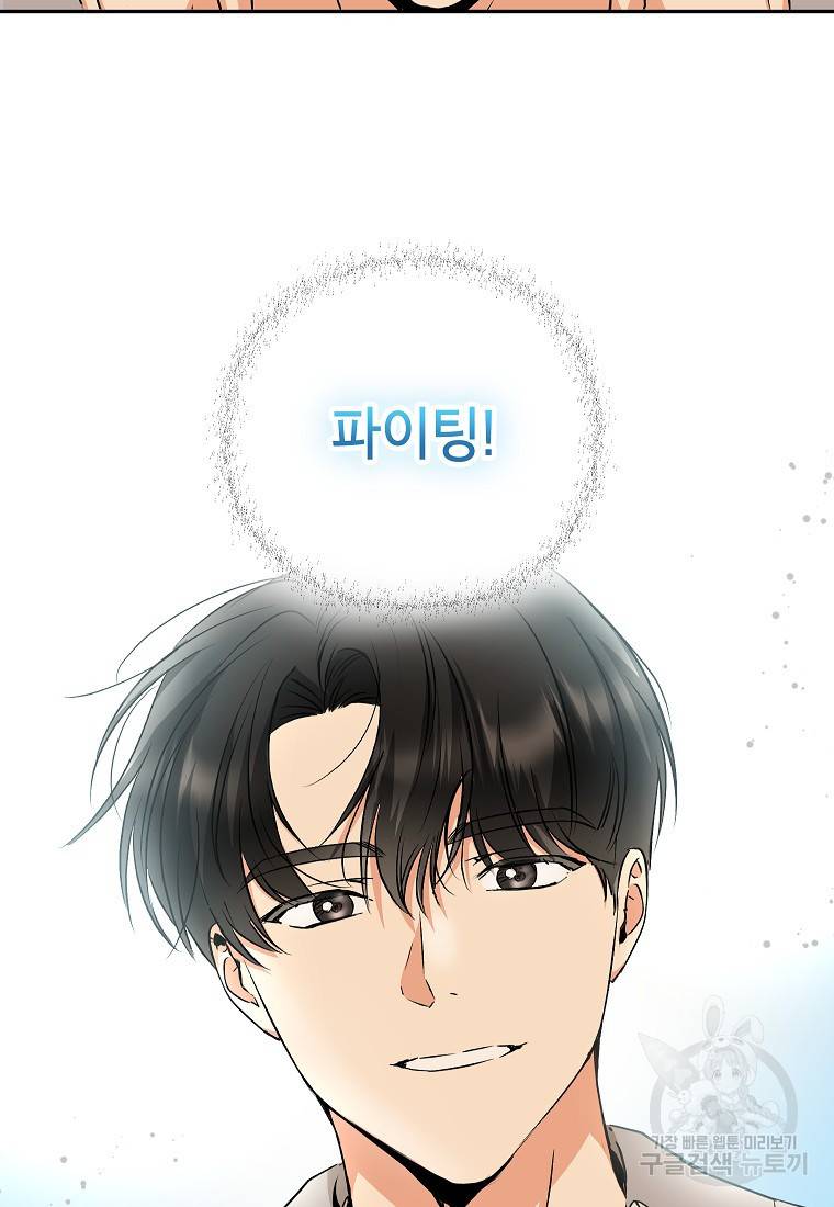 키스만으론 부족해 20화 60
