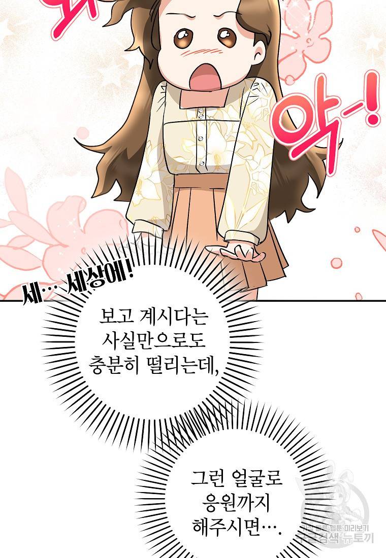 키스만으론 부족해 20화 62