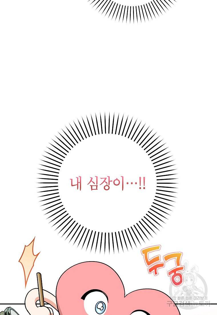 키스만으론 부족해 20화 63