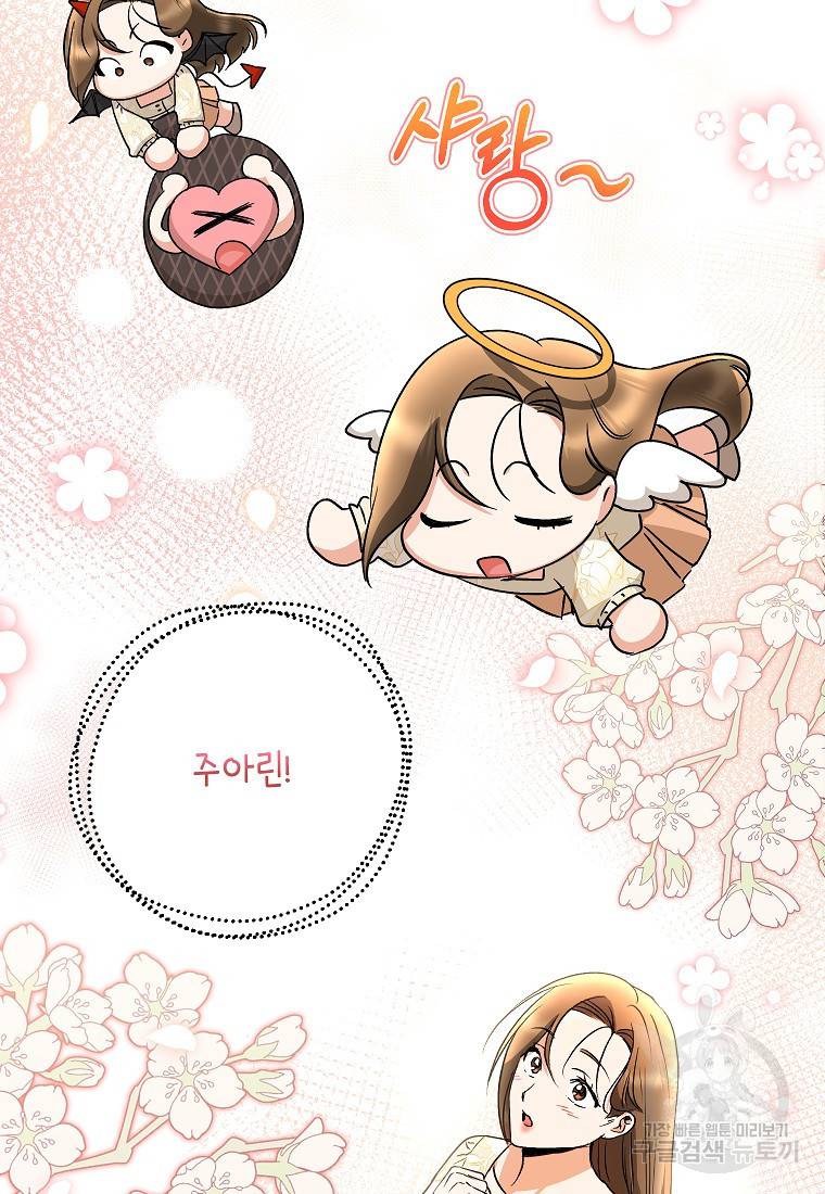 키스만으론 부족해 20화 66
