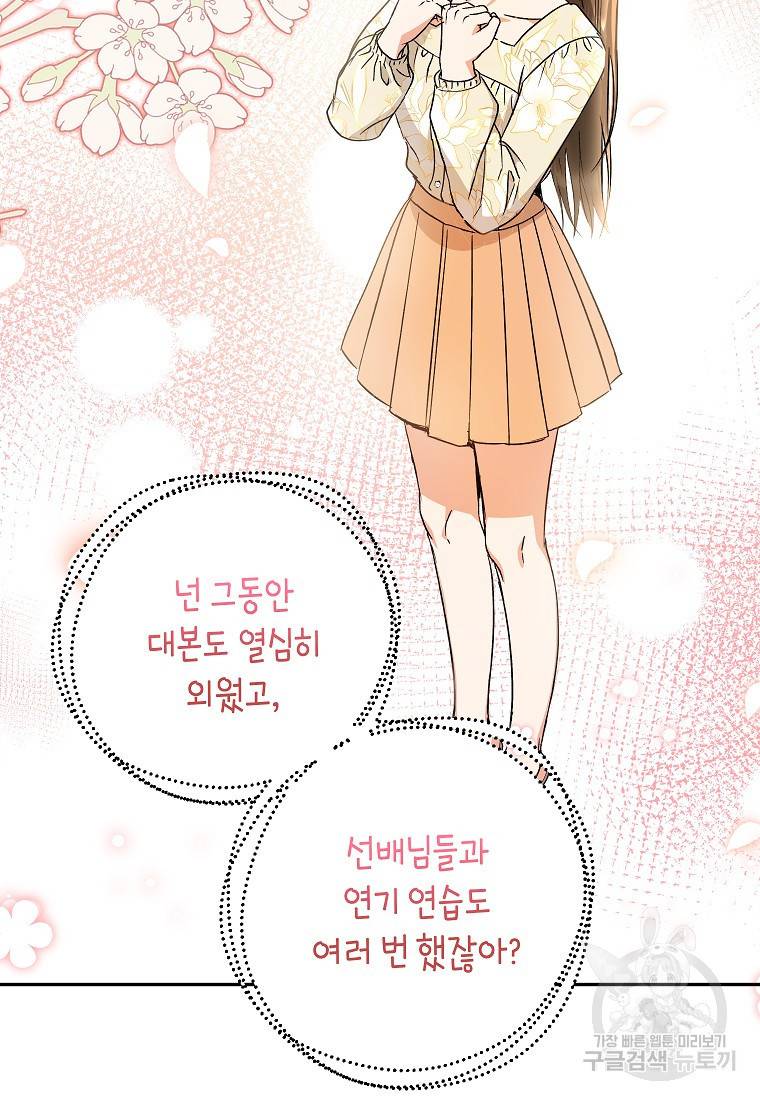 키스만으론 부족해 20화 67