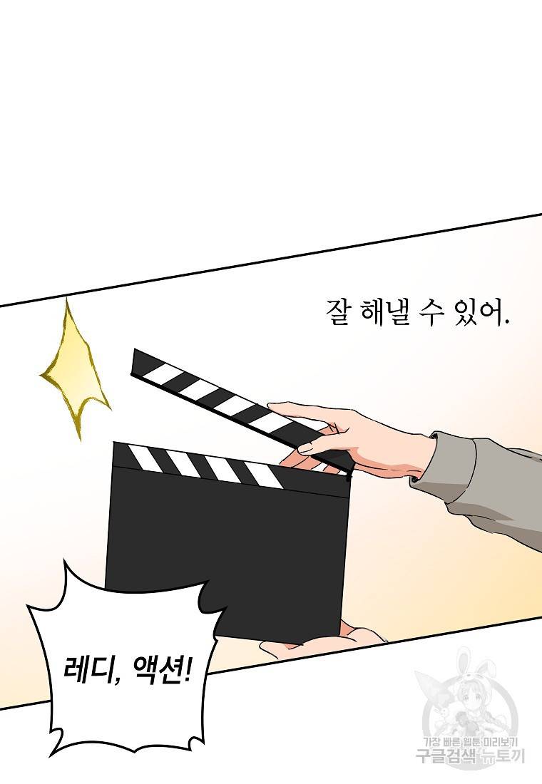 키스만으론 부족해 20화 68