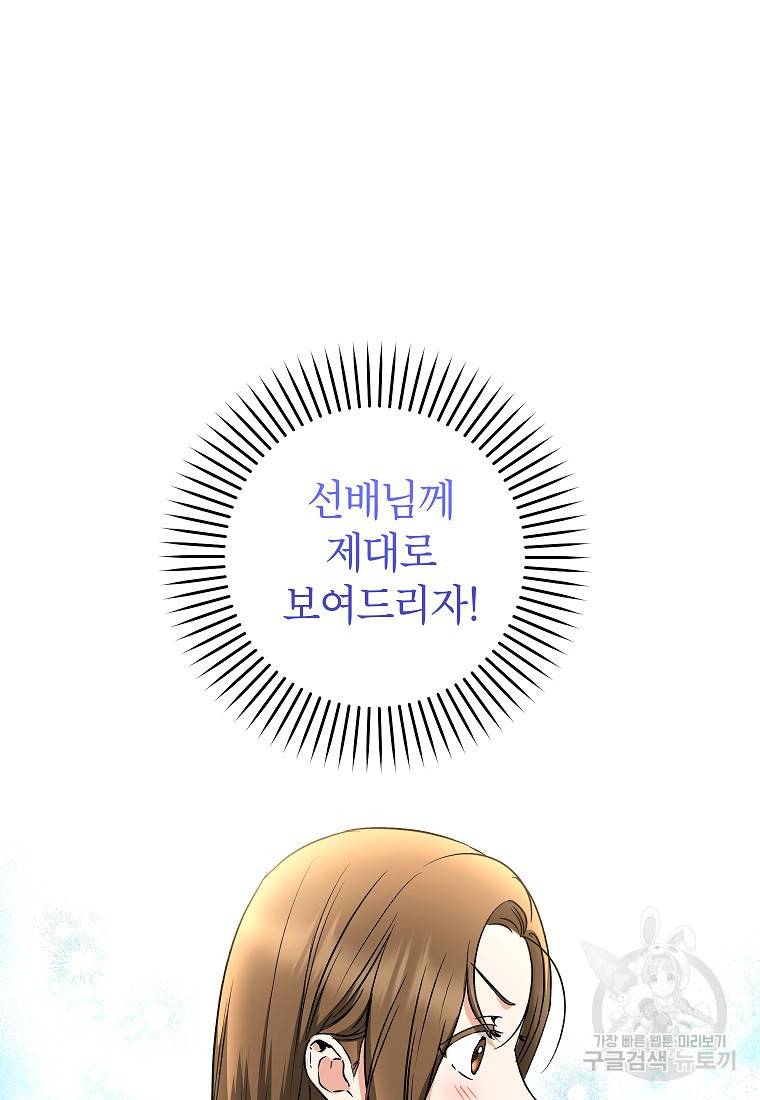 키스만으론 부족해 20화 69