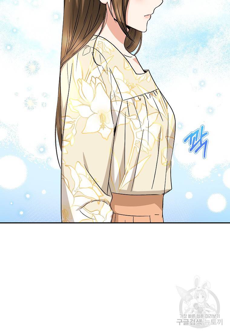 키스만으론 부족해 20화 70