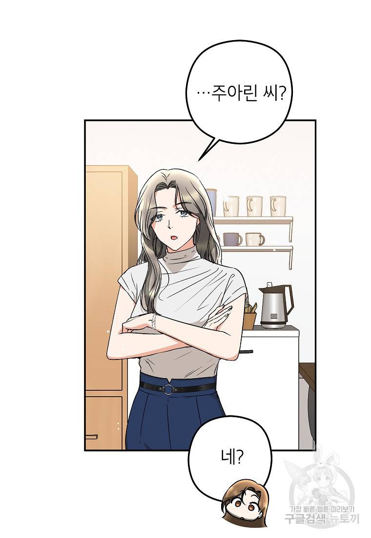 키스만으론 부족해 20화 71