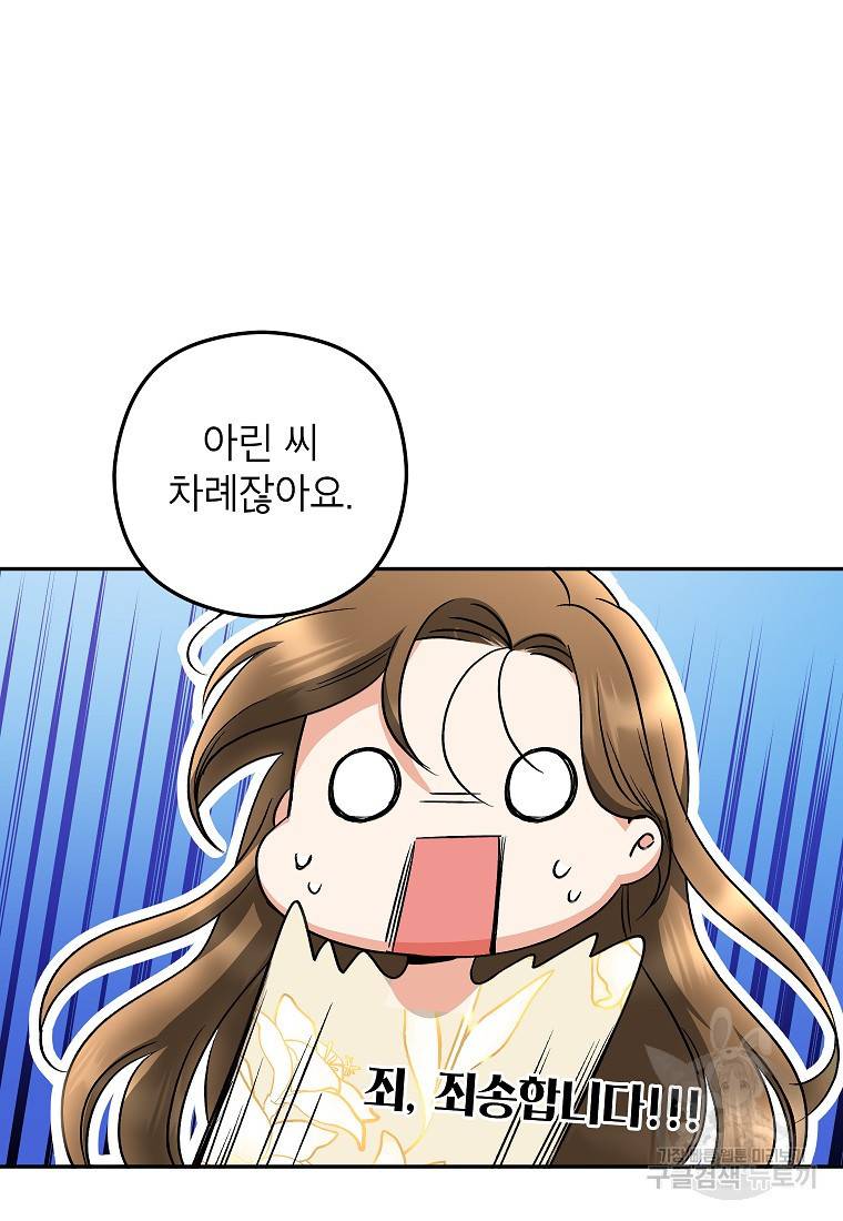 키스만으론 부족해 20화 72