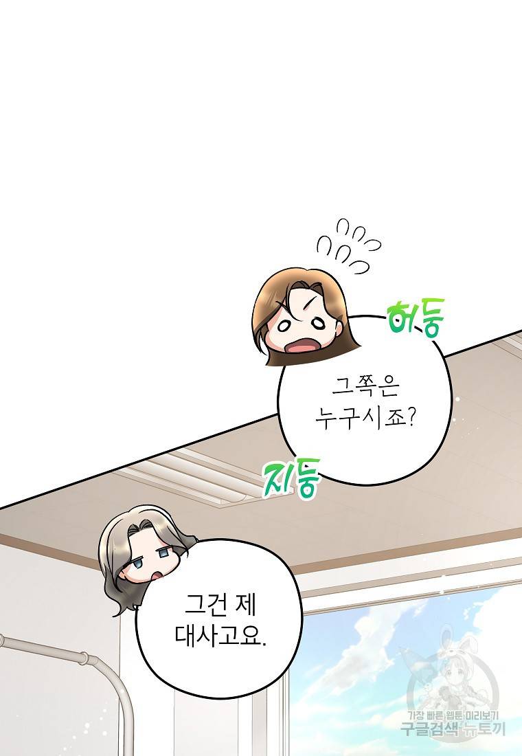 키스만으론 부족해 20화 73