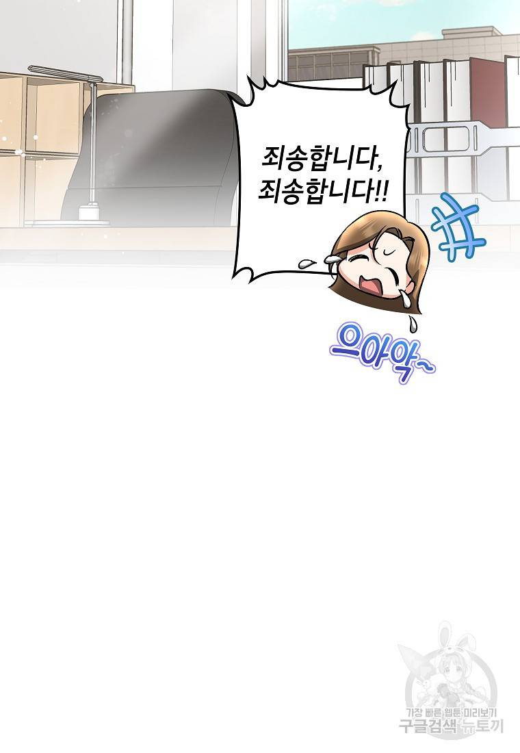 키스만으론 부족해 20화 74