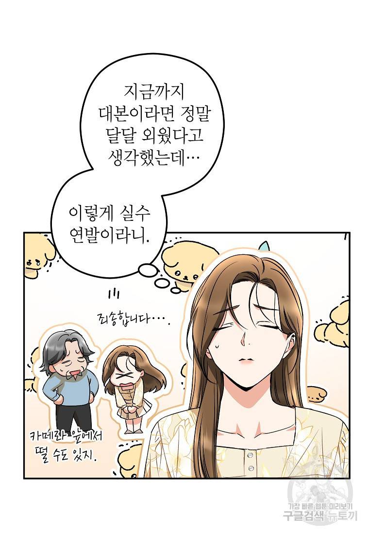 키스만으론 부족해 20화 77