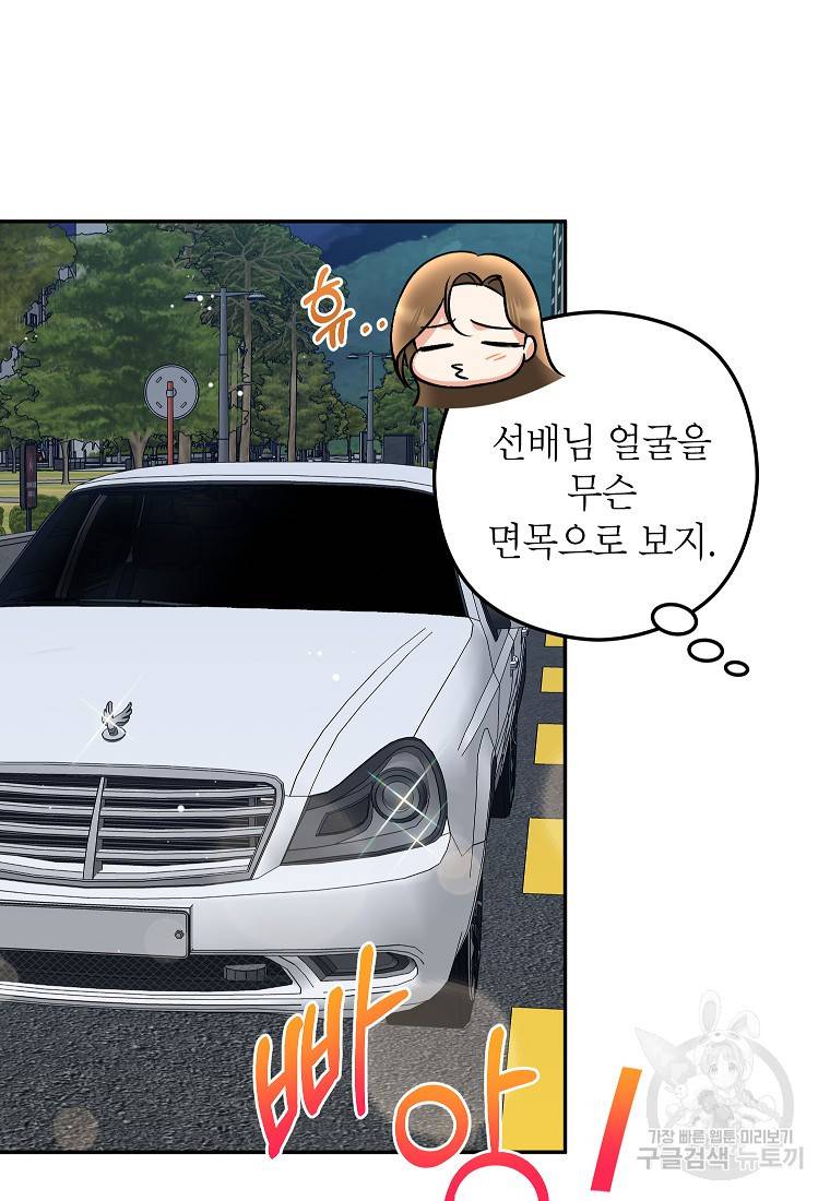 키스만으론 부족해 20화 78