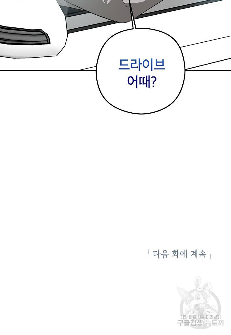 키스만으론 부족해 20화 81