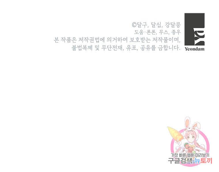키스만으론 부족해 20화 82