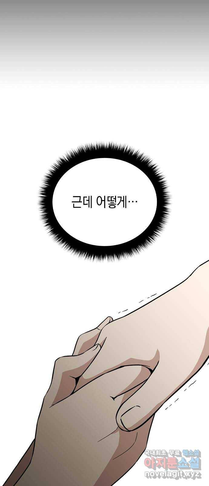 마녀의 심판은 꽃이 된다 43화 19