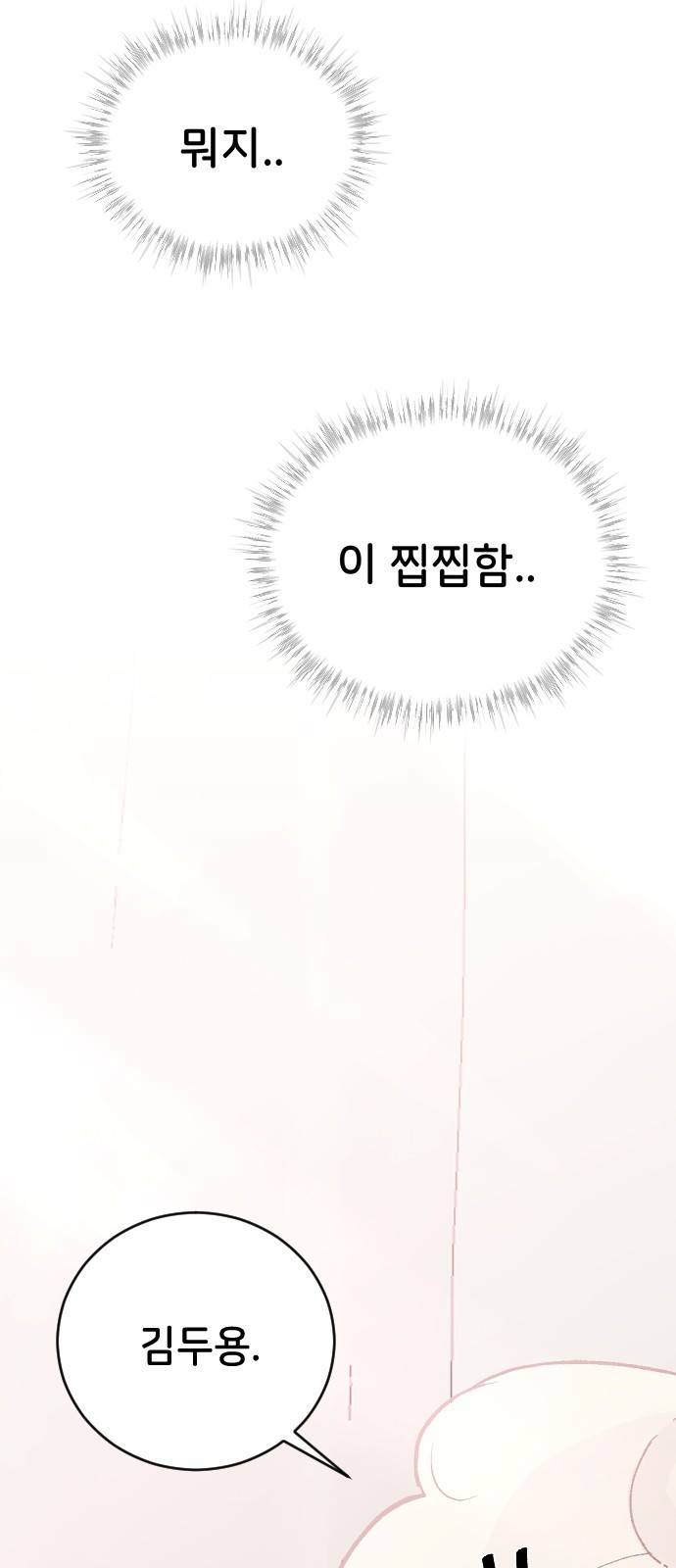 오빠세끼 58 처음 봤을 때부터 5