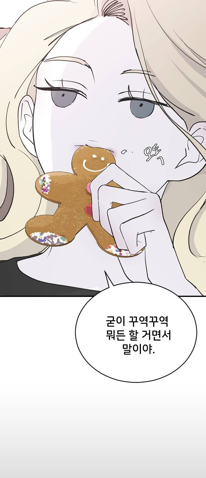 오빠세끼 58 처음 봤을 때부터 31