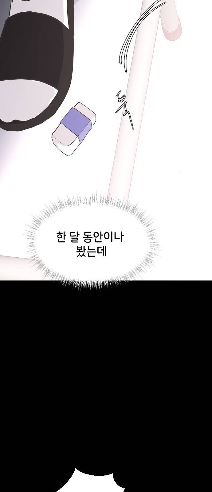 오빠세끼 58 처음 봤을 때부터 50