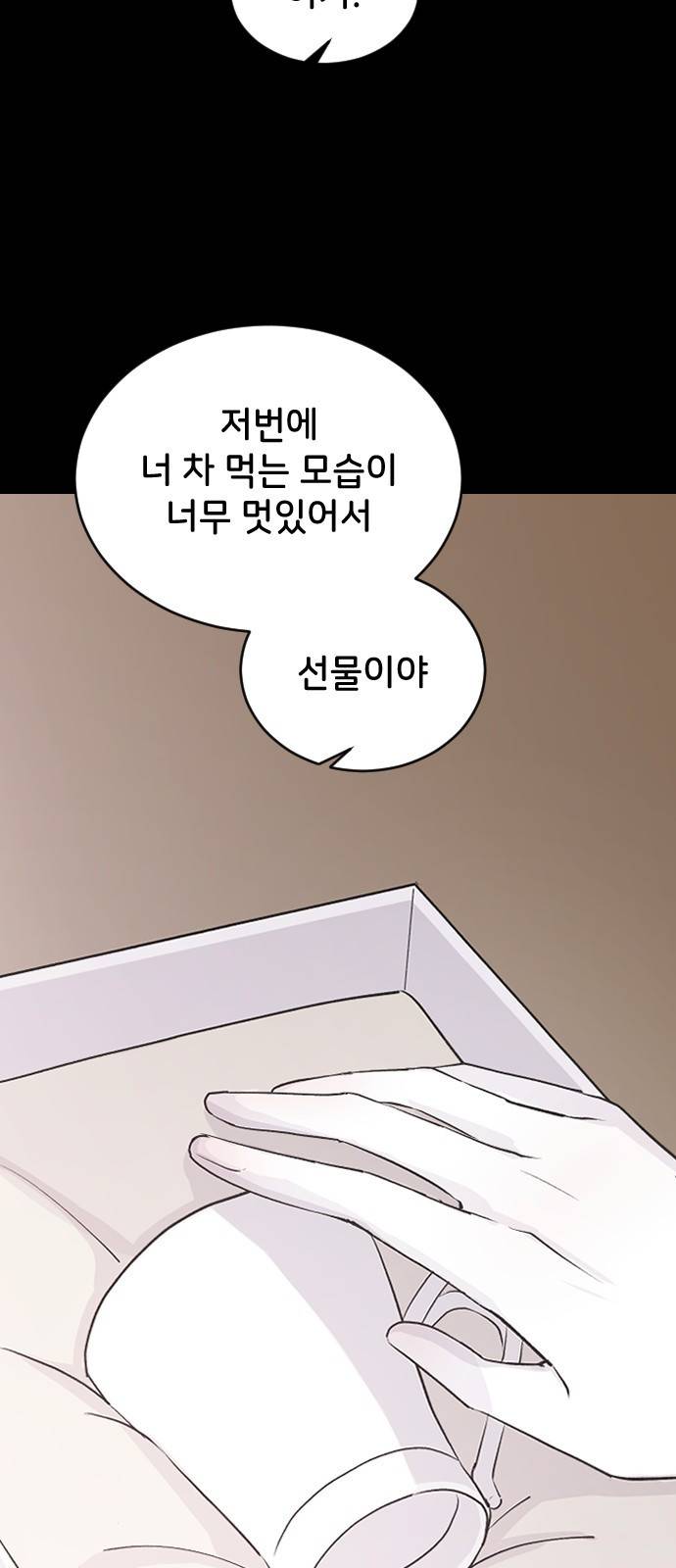 오빠세끼 58 처음 봤을 때부터 52