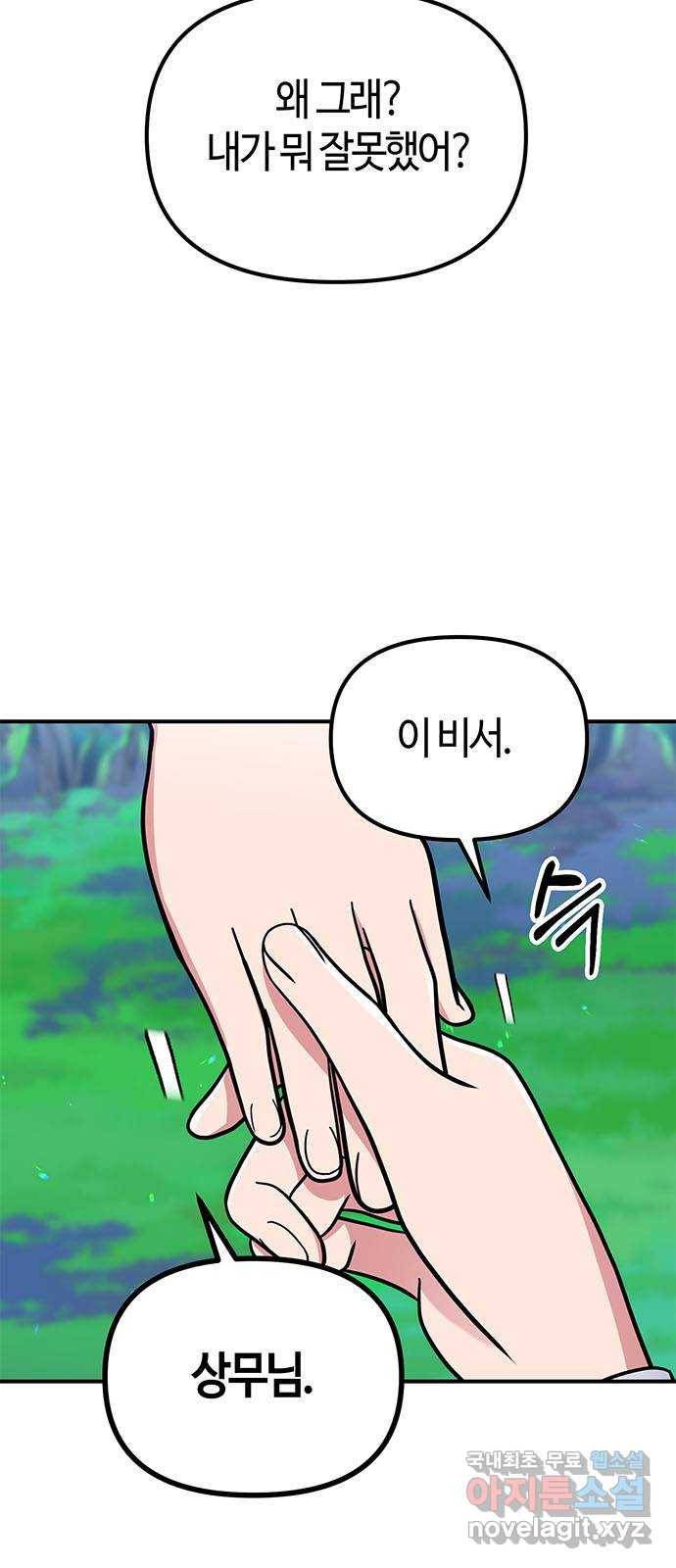 베어케어 25화 3