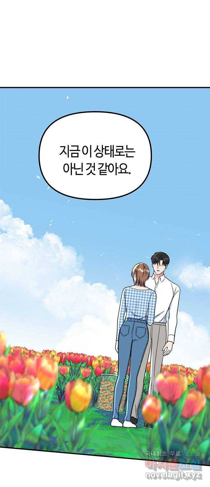 베어케어 25화 8
