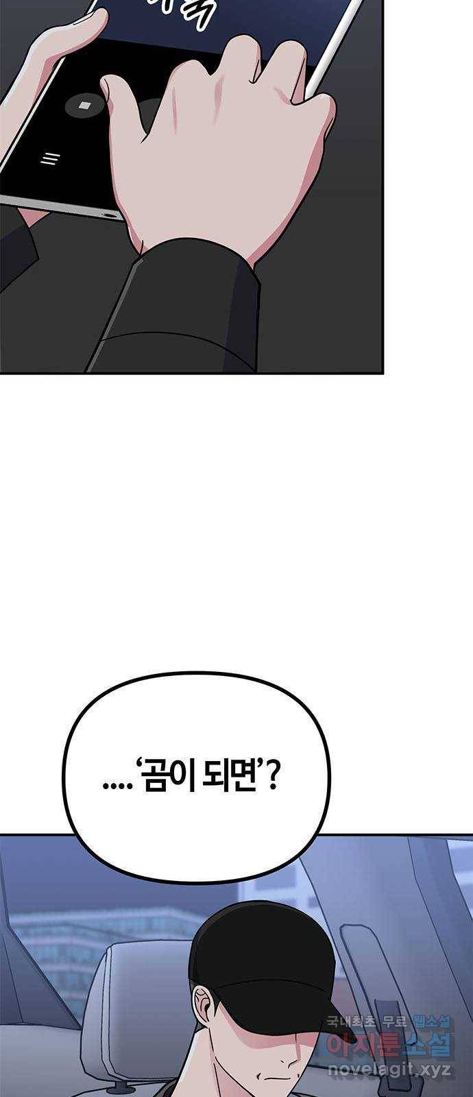 베어케어 25화 37