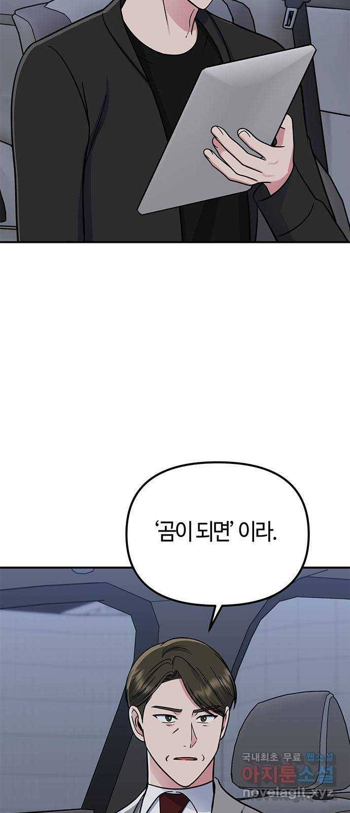 베어케어 25화 38