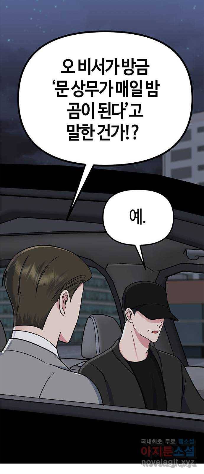 베어케어 25화 52