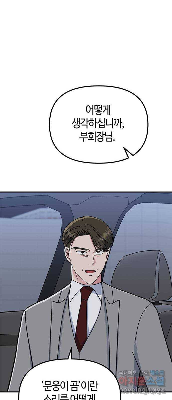 베어케어 25화 53