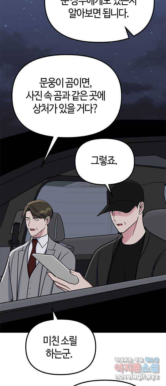 베어케어 25화 56