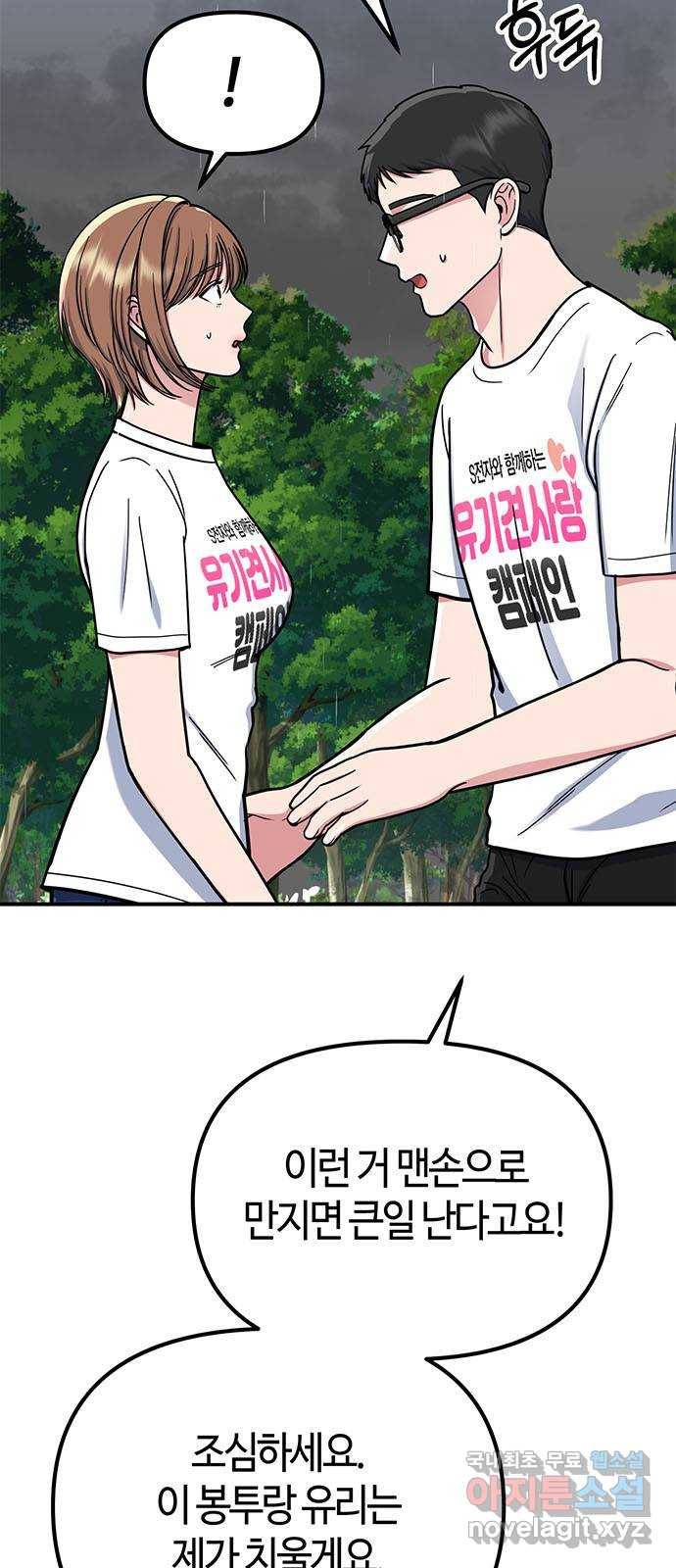 베어케어 25화 75