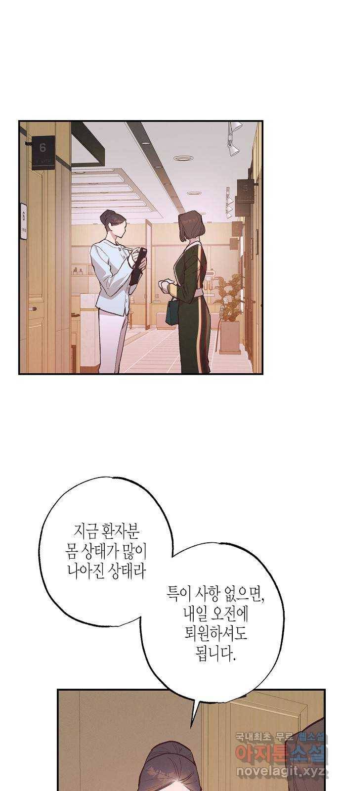 온새미로 78화 1
