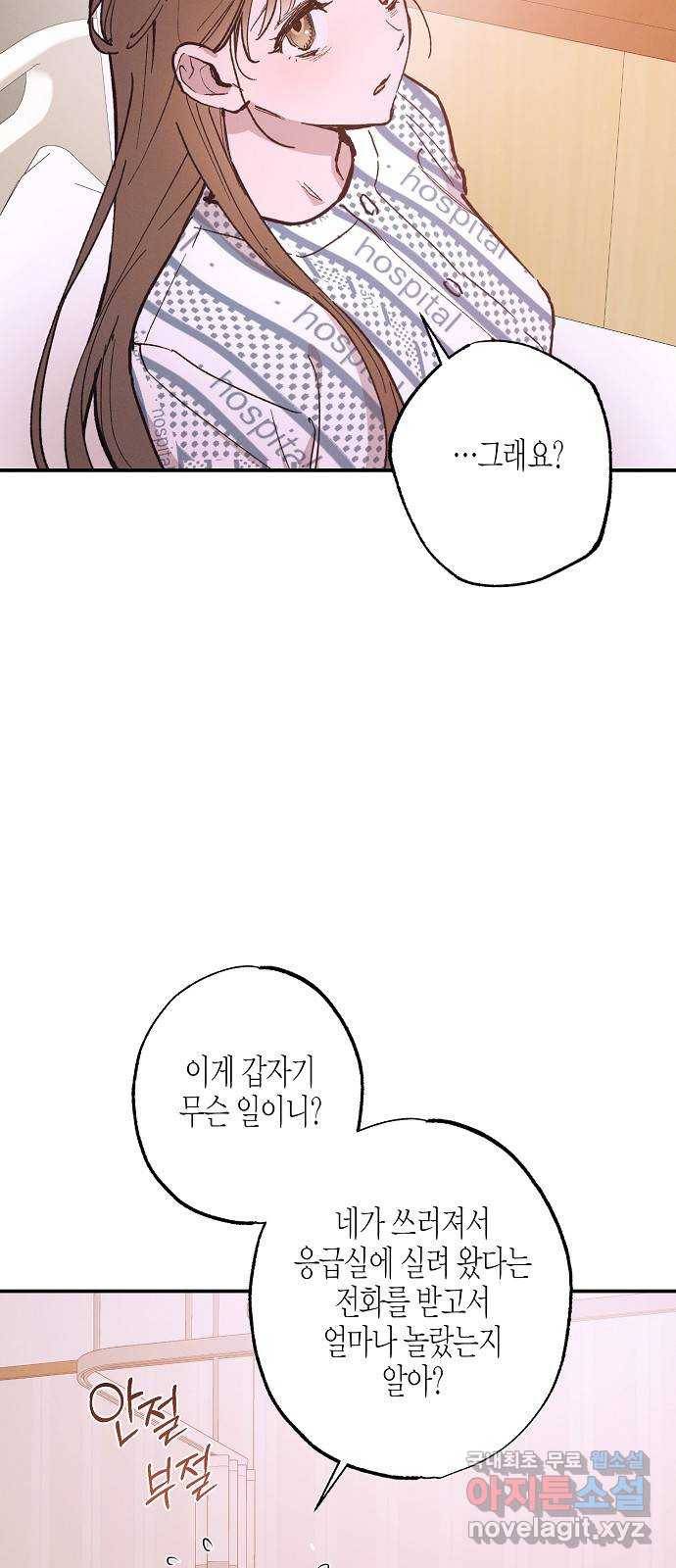 온새미로 78화 5