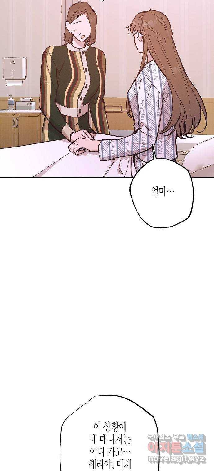 온새미로 78화 6