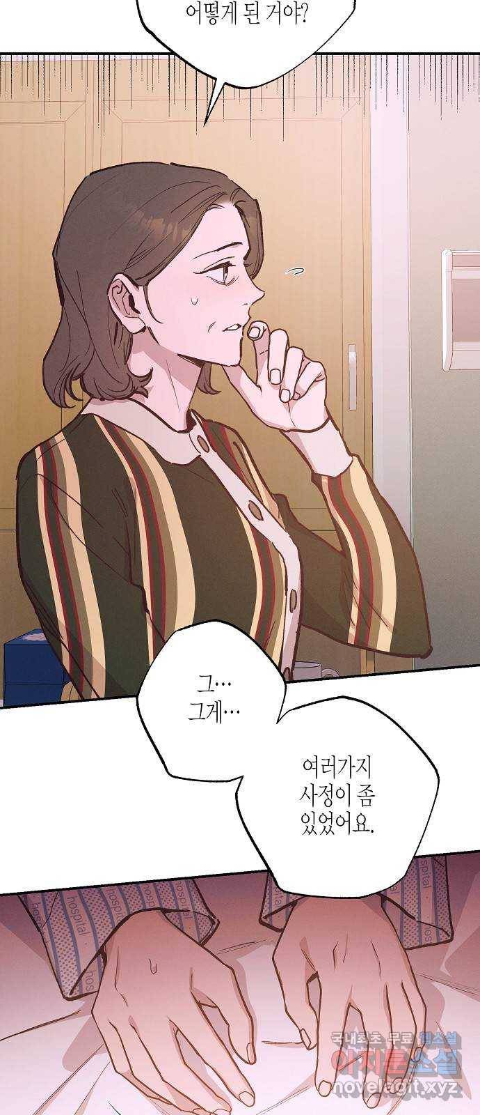 온새미로 78화 7