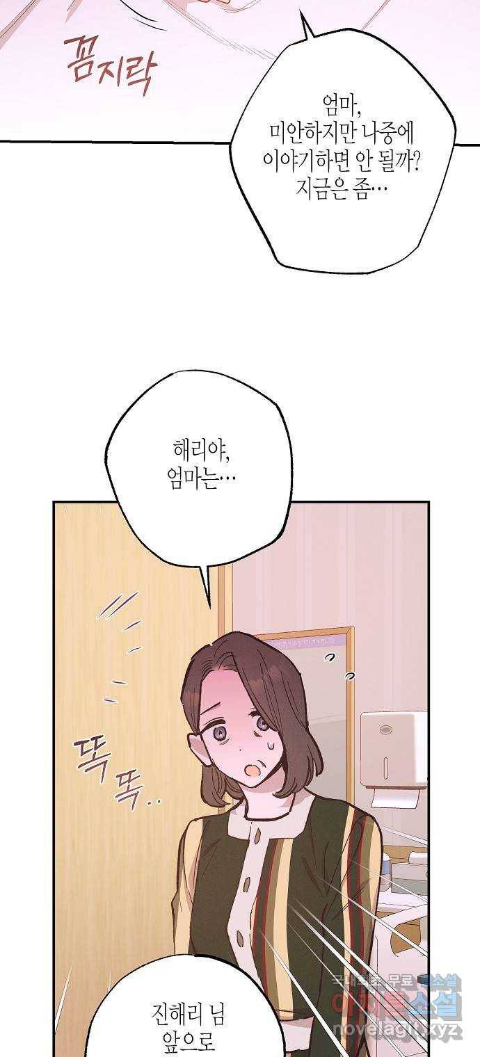 온새미로 78화 8