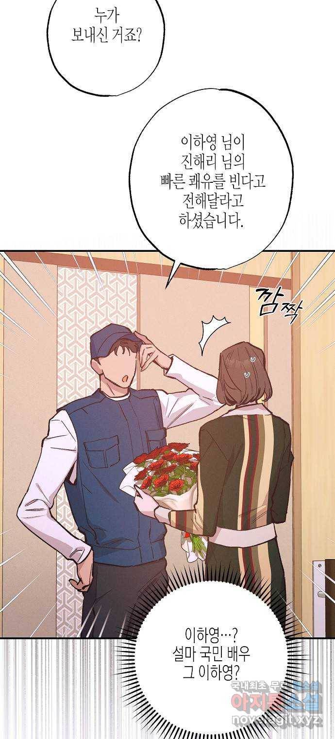 온새미로 78화 10