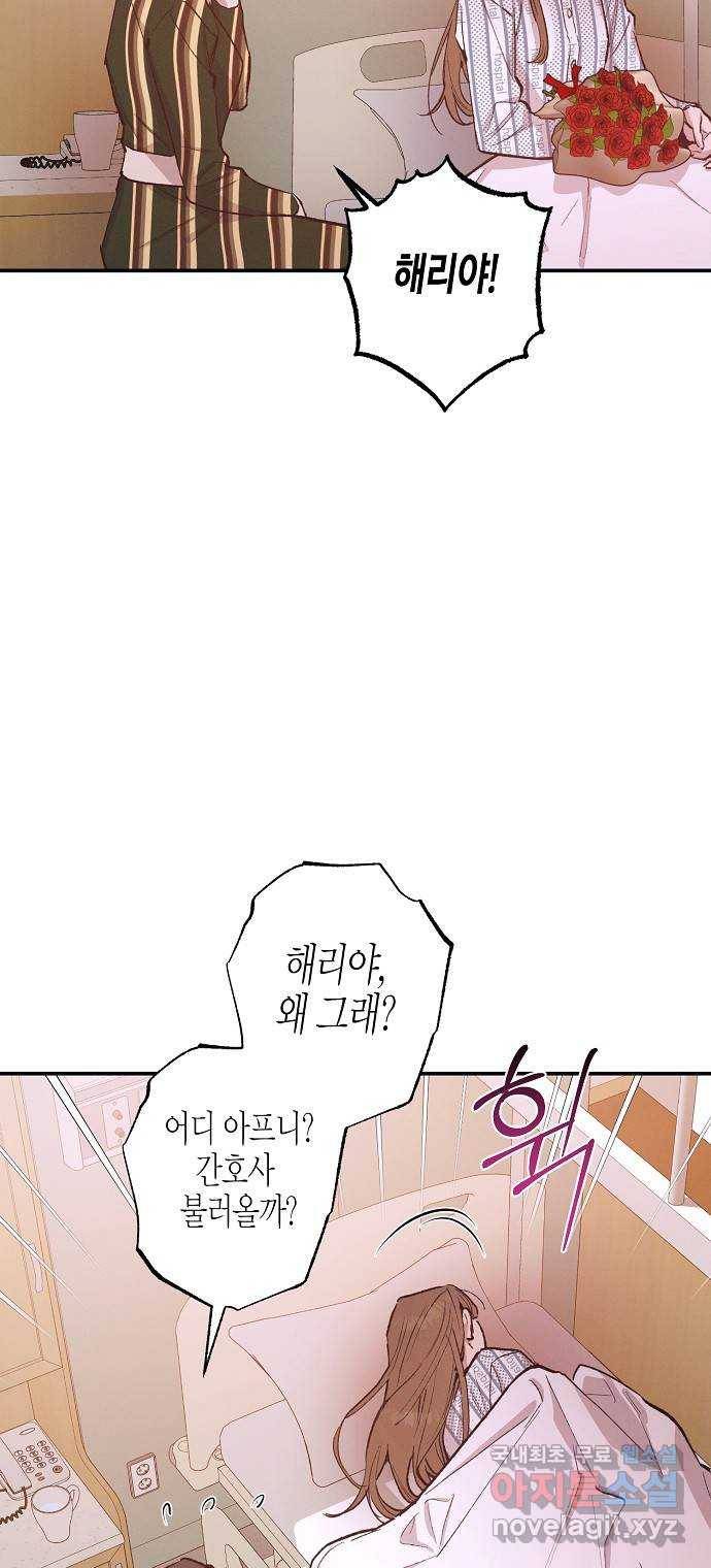 온새미로 78화 14