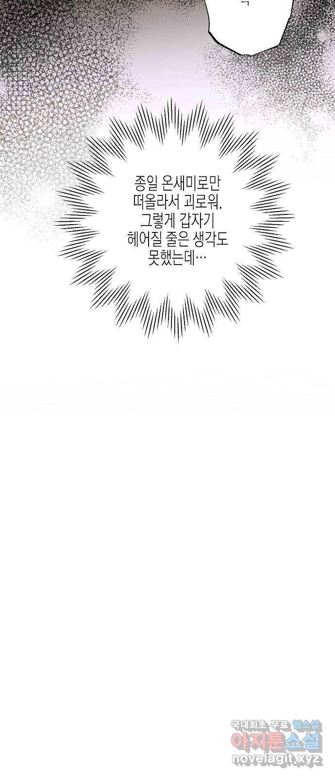 온새미로 78화 17