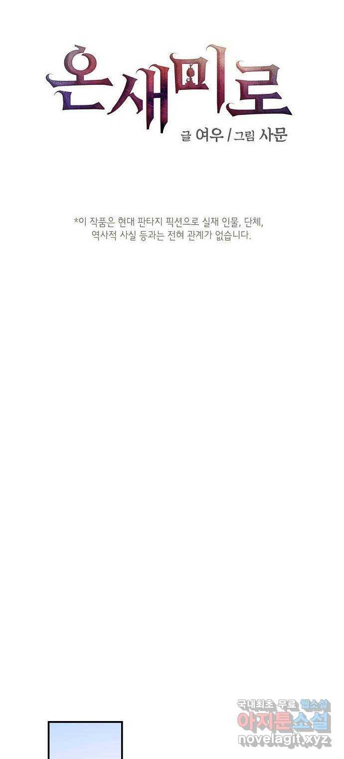 온새미로 78화 18