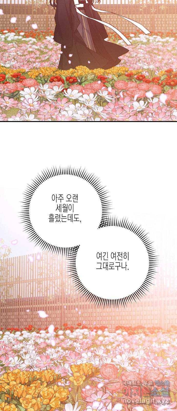 온새미로 78화 21