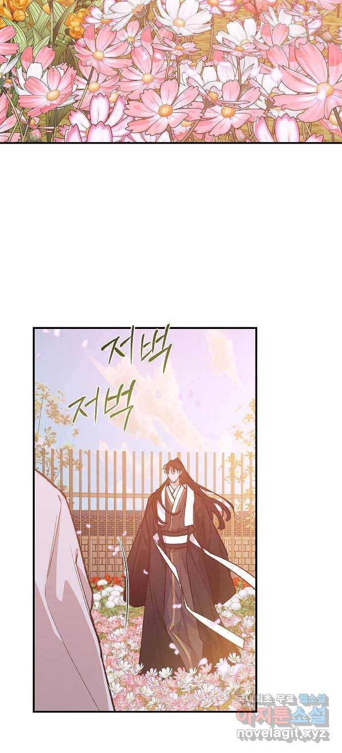 온새미로 78화 22
