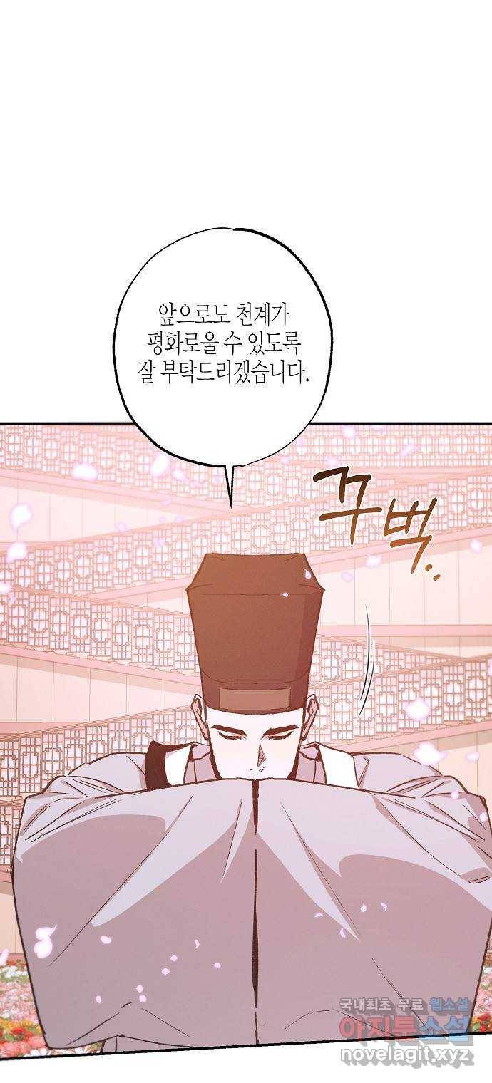 온새미로 78화 24