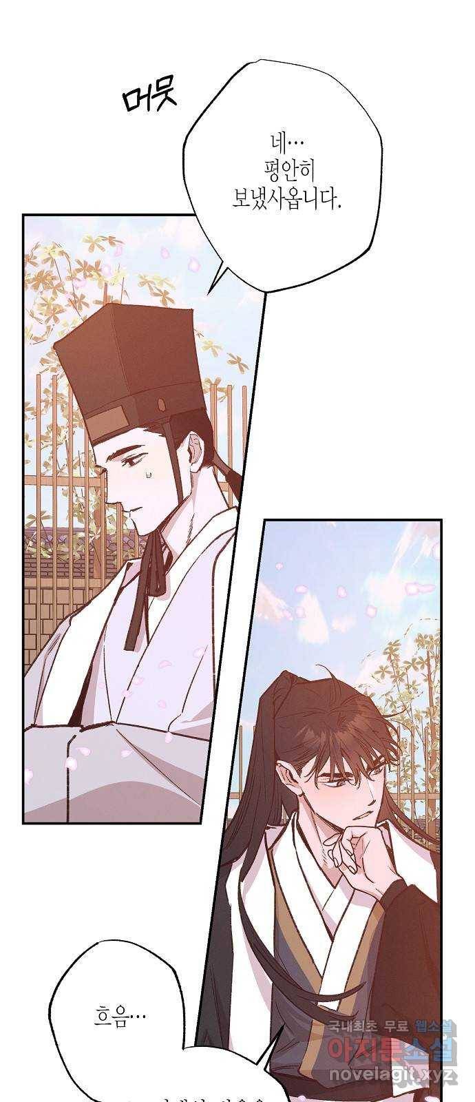 온새미로 78화 27